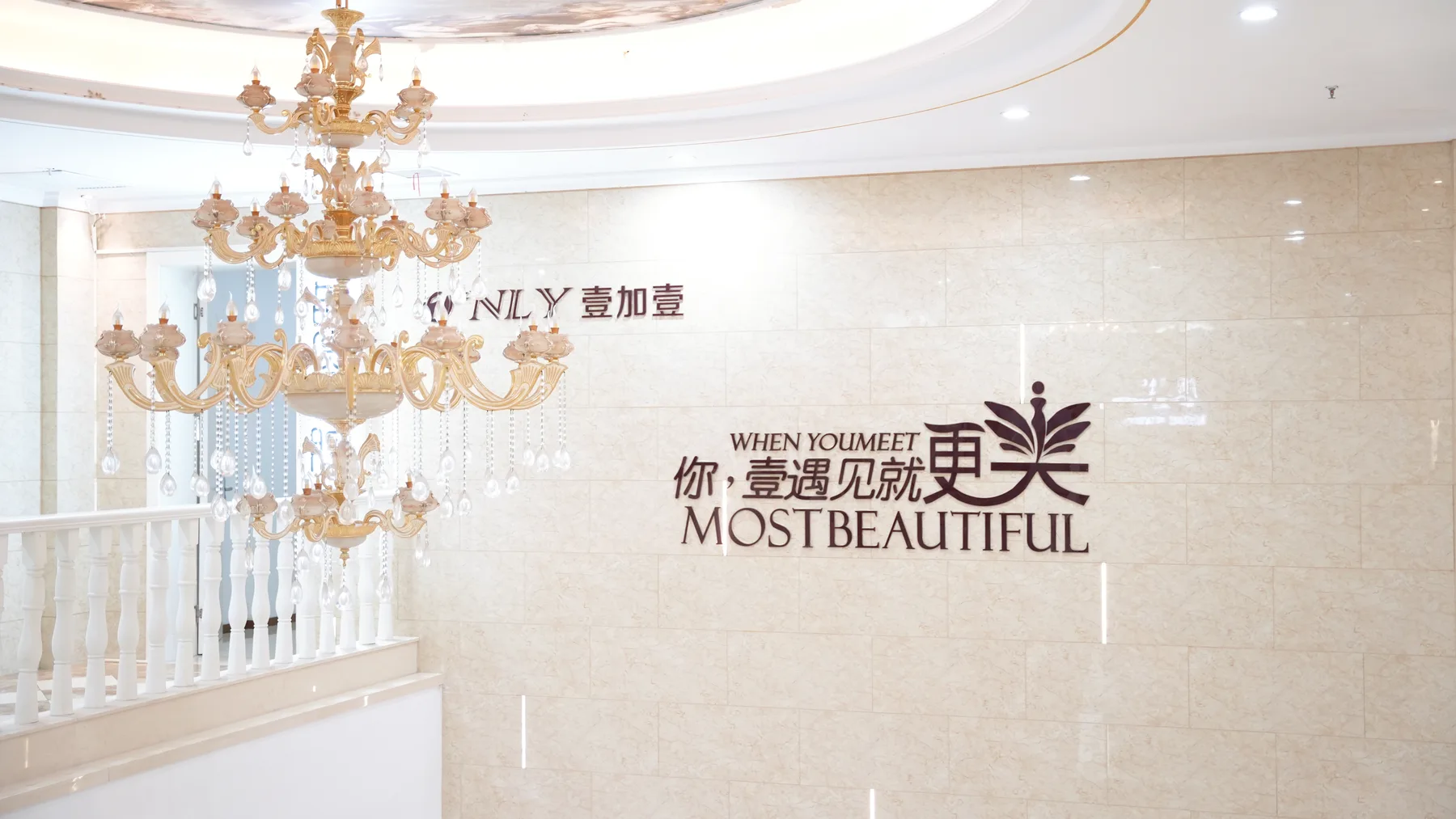 武汉壹加壹医疗美容医院旋转楼梯